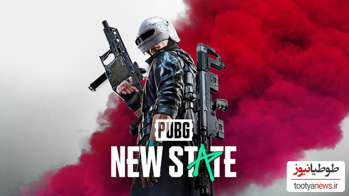  بازی PUBG: New State