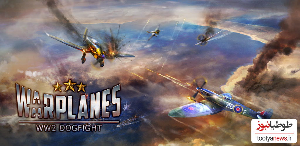  بازی Warplanes: WW2 Dogfight