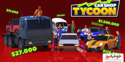 دانلود بازی Car Shop Tycoon : Auto Dealer برای اندروید و IOS