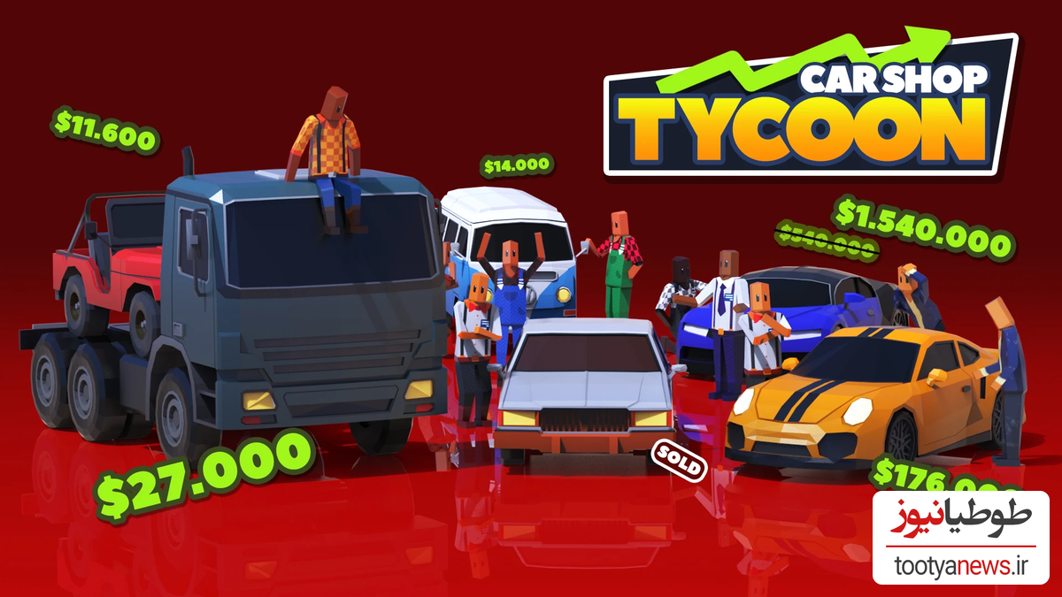دانلود بازی Car Shop Tycoon : Auto Dealer برای اندروید و IOS