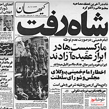 ماجرای شیرین معروف ترین تیتر روزنامه های ایران/شاه رفت را چه کسی زد؟+ عکس