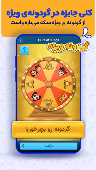  بازی quiz of kings