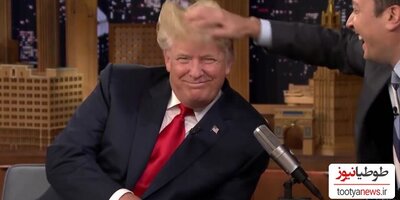(ویدئو) حرکت عجیب ترامپ در برنامه تلویزیونی! /فقط قیافش بعد از بهم ریختن موهاش😂
