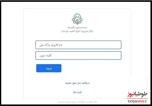 ورود به سامانه طلوع حوزه علمیه