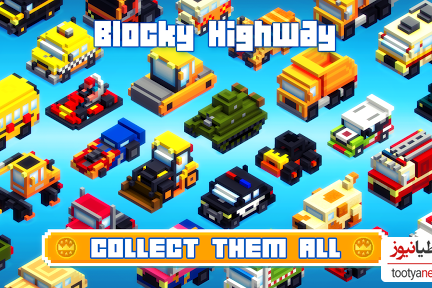 بازی Blocky Highway