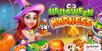 دانلود بازی Halloween Madness Cooking Game برای اندروید و IOS