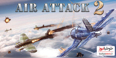 دانلود بازی AirAttack 2 برای اندروید و IOS