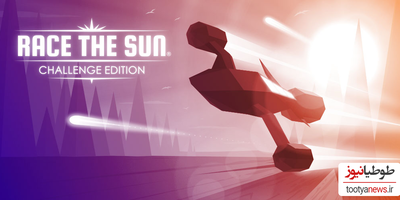 دانلود بازی RACE THE SUN CHALLENGE EDITION برای اندروید و IOS