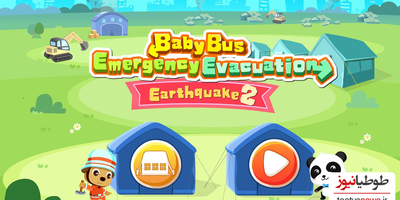 دانلود بازی Baby Panda Earthquake Safety برای اندروید و IOS