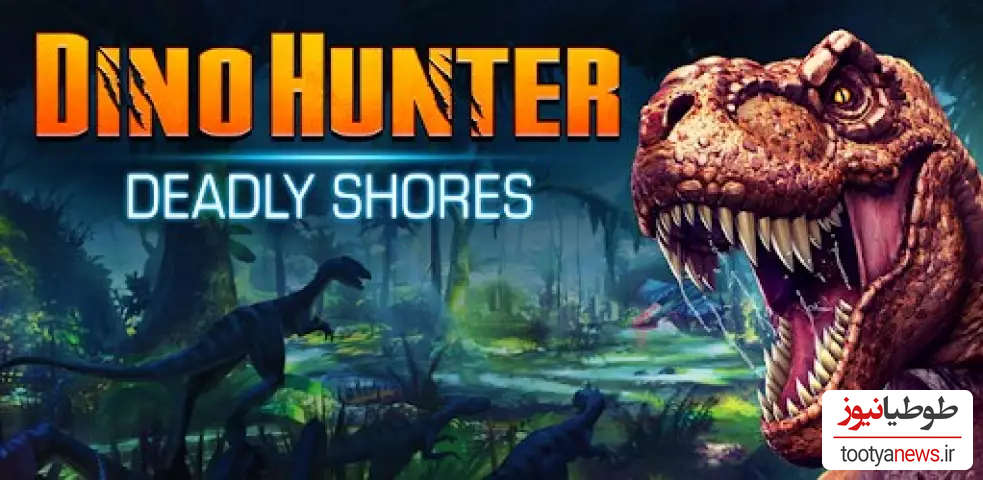 بازی Dino Hunter: Deadly Shores