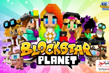 بازی BlockStarPlanet