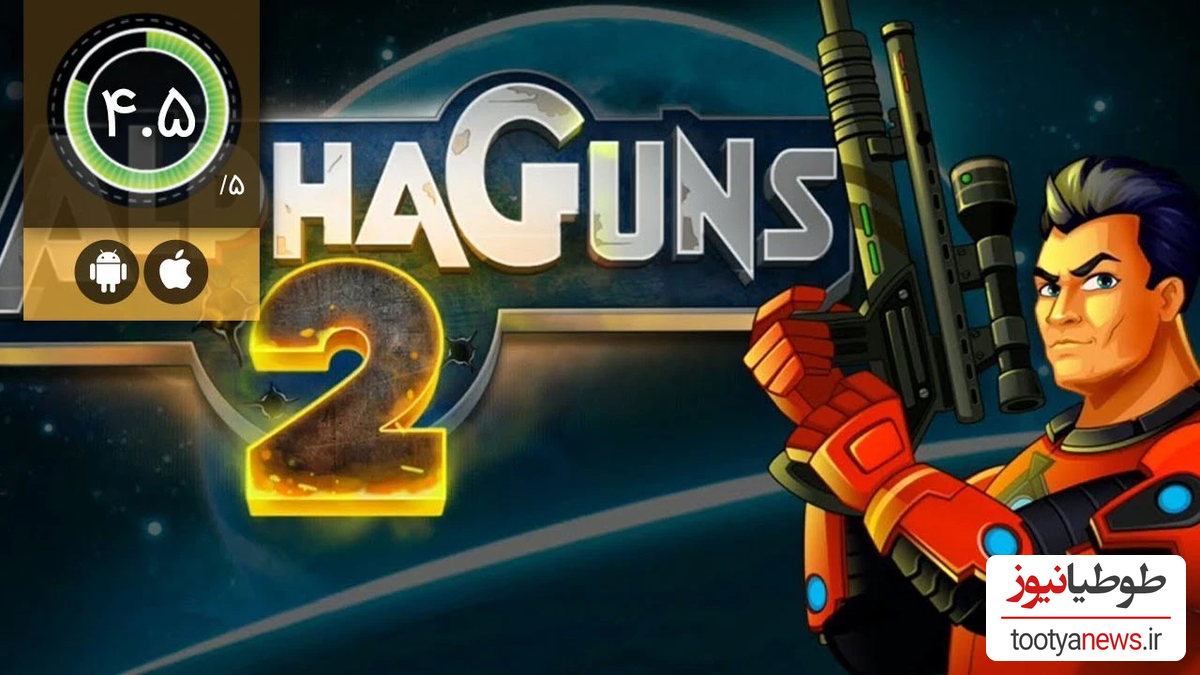 دانلود بازی Alpha Guns 2 برای اندروید و IOS