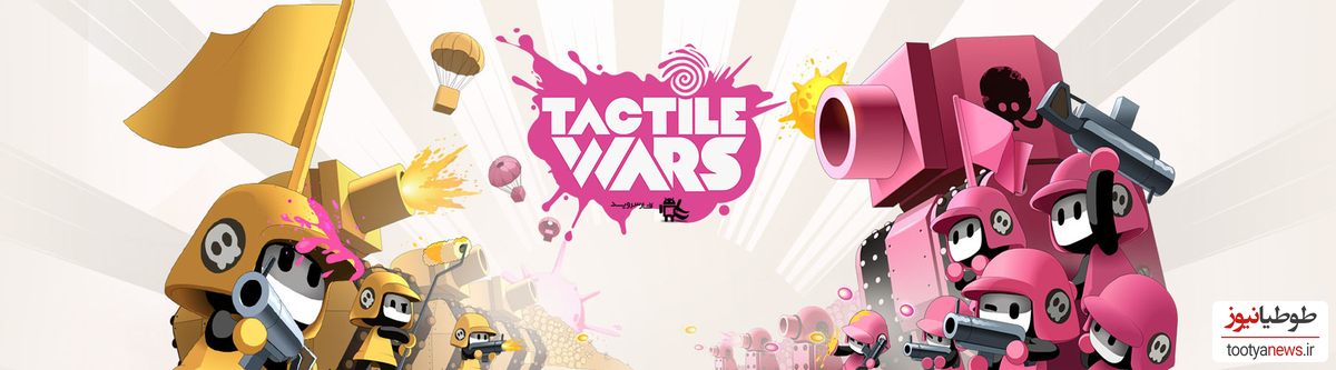 دانلود بازی Tactile Wars برای اندروید و IOS