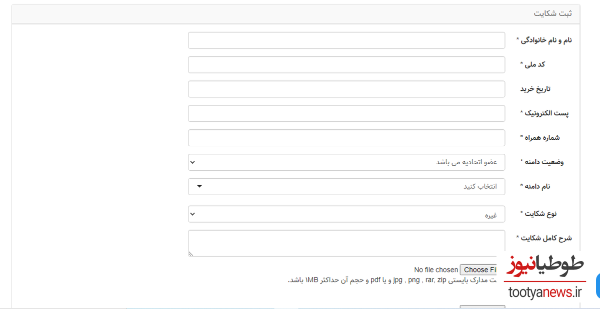 نحوه ثبت شکایت در سایت اتحادیه کشوری