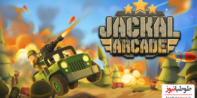 دانلود بازی Jackal Squad: Classic Shooting برای اندروید و IOS