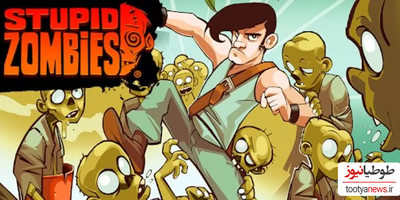 دانلود بازی Stupid Zombies برای اندروید و IOS