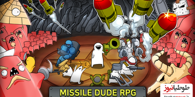 دانلود بازی Missile Dude RPG برای اندروید و IOS