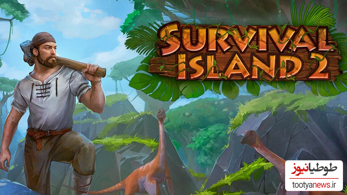 دانلود بازی Jurassic Survival Island 2: Dinosaurs برای اندروید و IOS