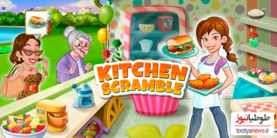 دانلود بازی Kitchen Scramble: Cooking Game برای اندروید و IOS